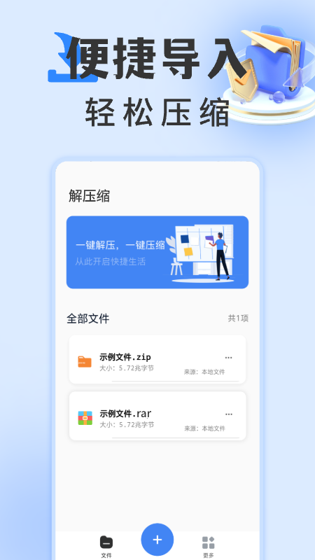 rarzip解压缩专家