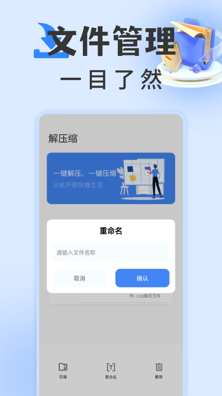 rarzip解压缩专家