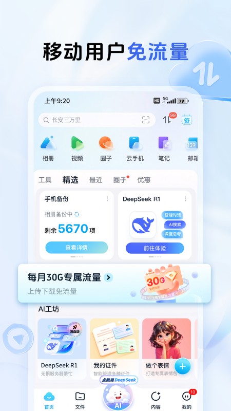 中国移动云盘