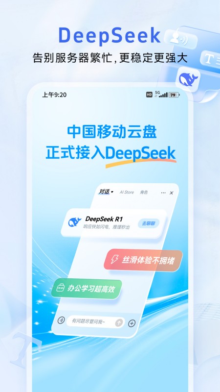 中国移动云盘