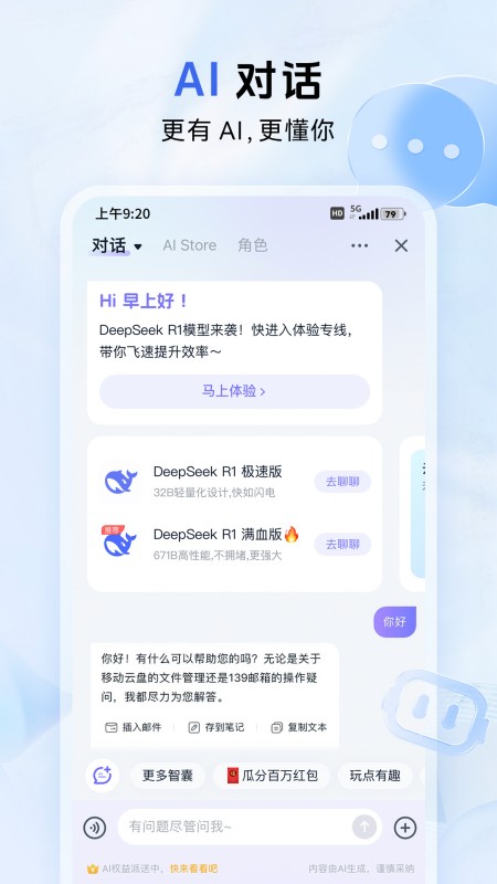 中国移动云盘