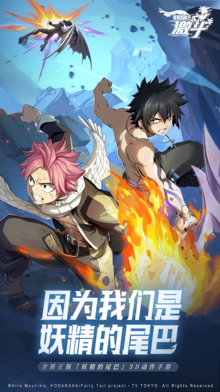 妖精的尾巴：激斗