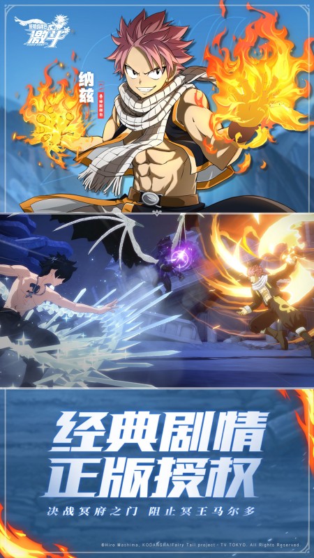妖精的尾巴：激斗