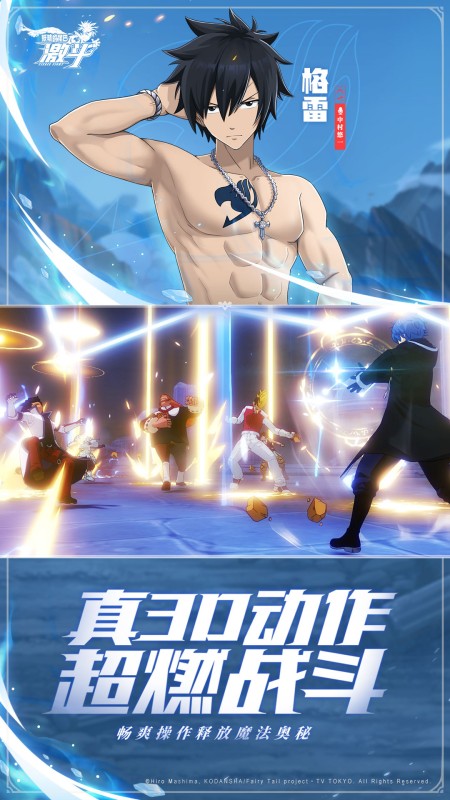 妖精的尾巴：激斗