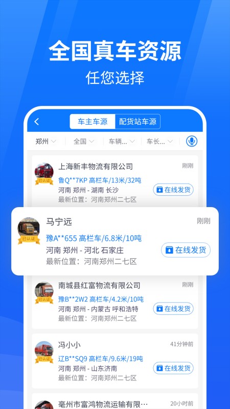 物通网物流公司版