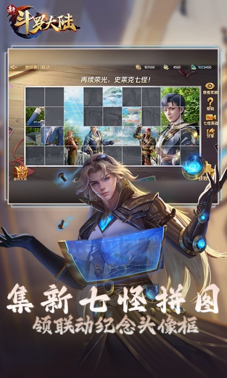 新斗罗大陆（动画合作手游）