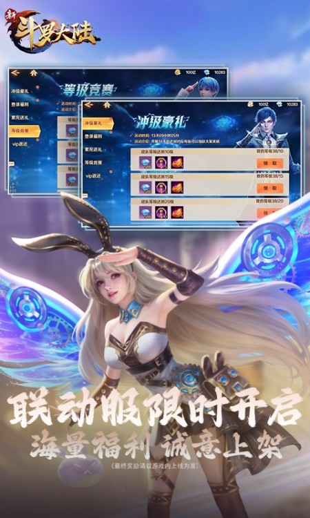 新斗罗大陆（动画合作手游）