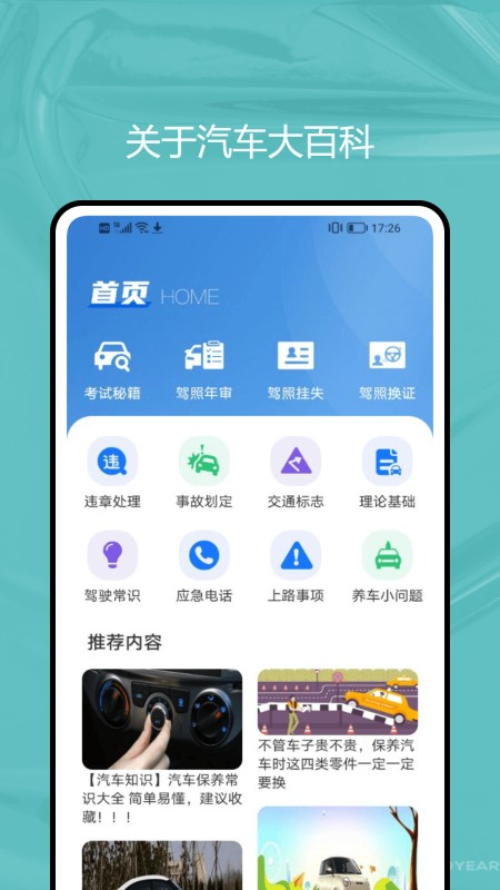 网上车管所