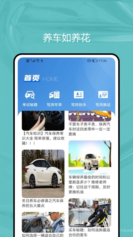 网上车管所