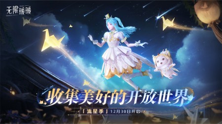 无限暖暖