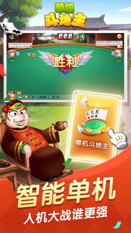 单机斗地主(六月)边锋精简版