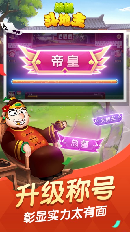 单机斗地主(六月)边锋精简版