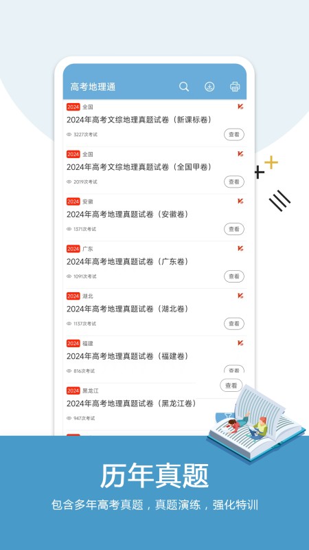 高考地理通