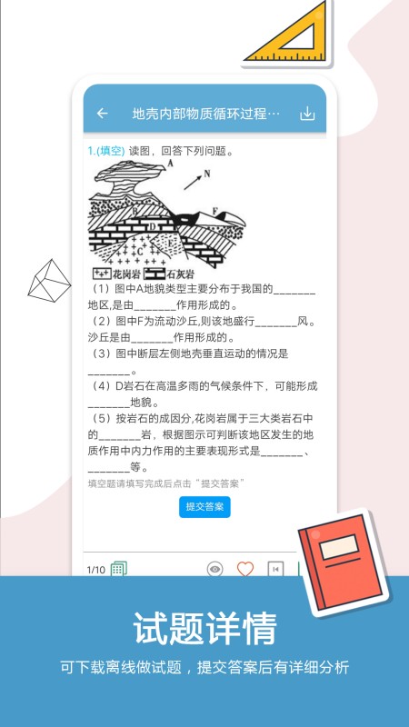 高考地理通