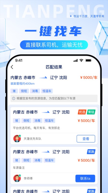 天蓬牧运货主
