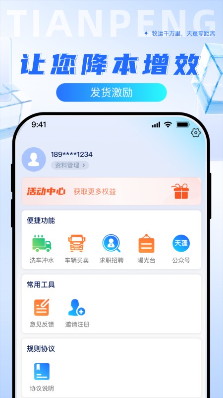 天蓬牧运货主