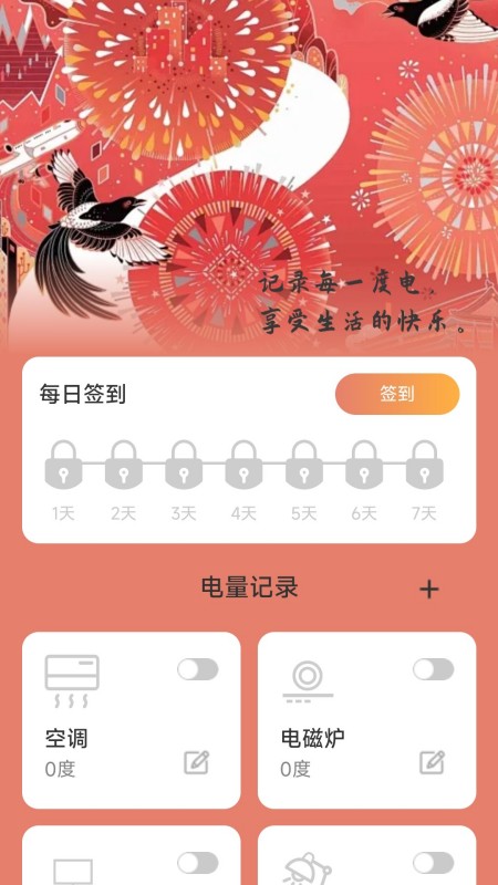 充电来喜