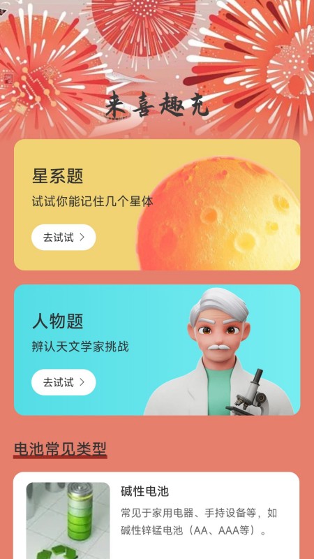 充电来喜