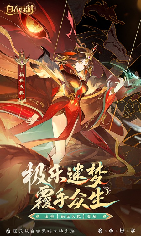 自在西游