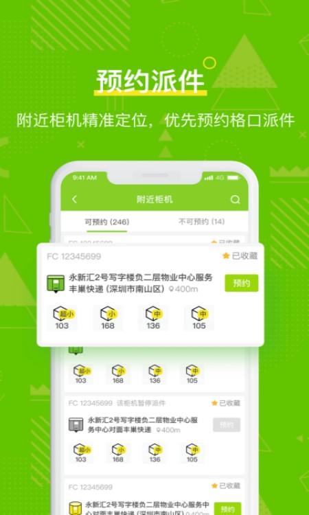 丰巢管家