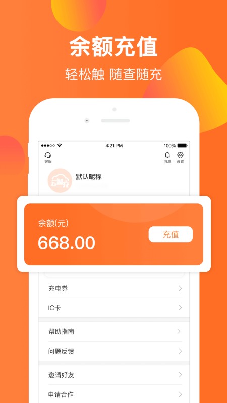云智充