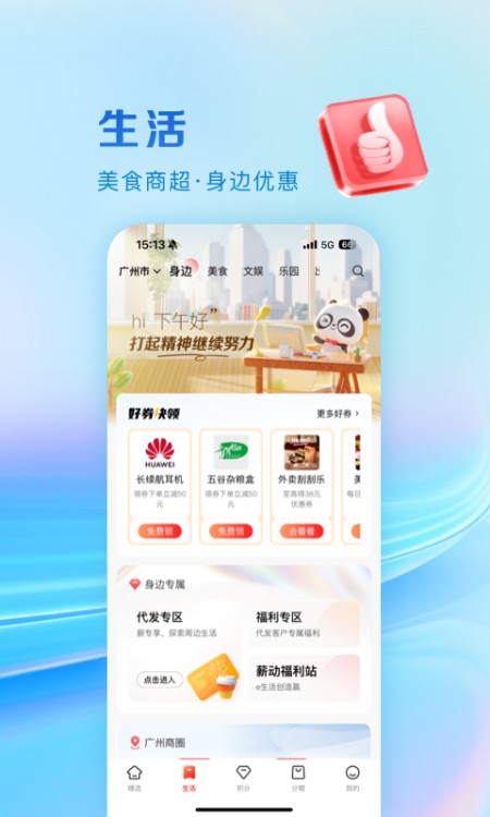 工银e生活
