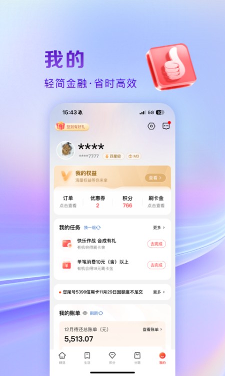 工银e生活