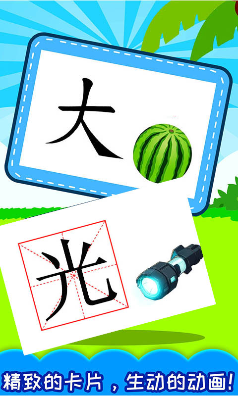 宝宝学汉字