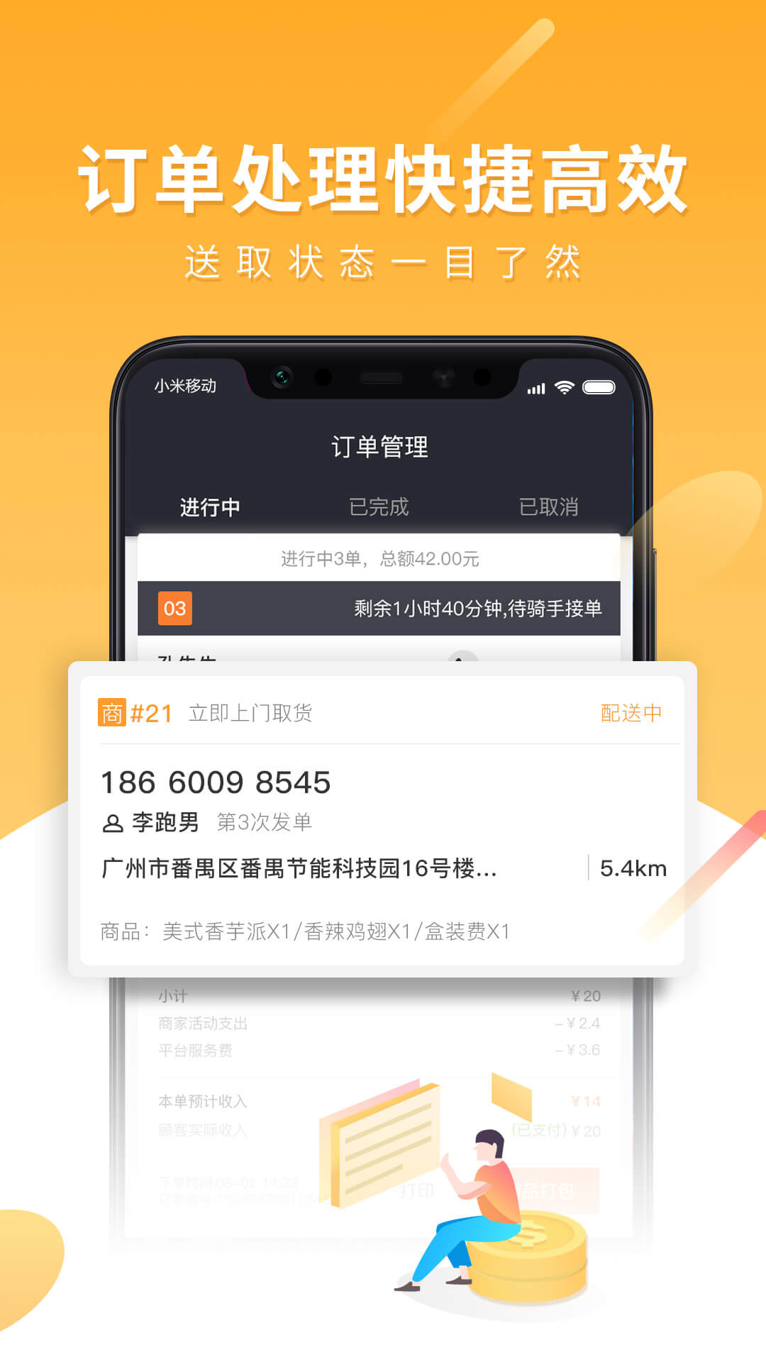 跑腿快车商家端