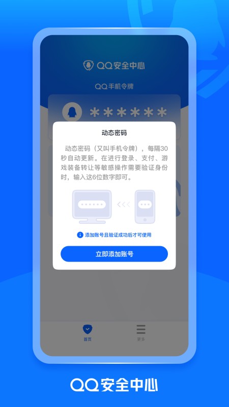 QQ安全中心