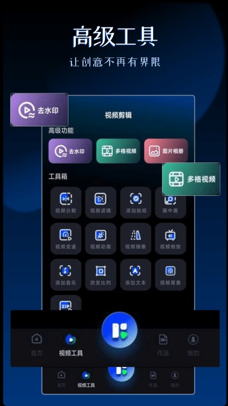 视频剪辑神器
