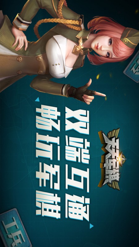 腾讯天天军棋