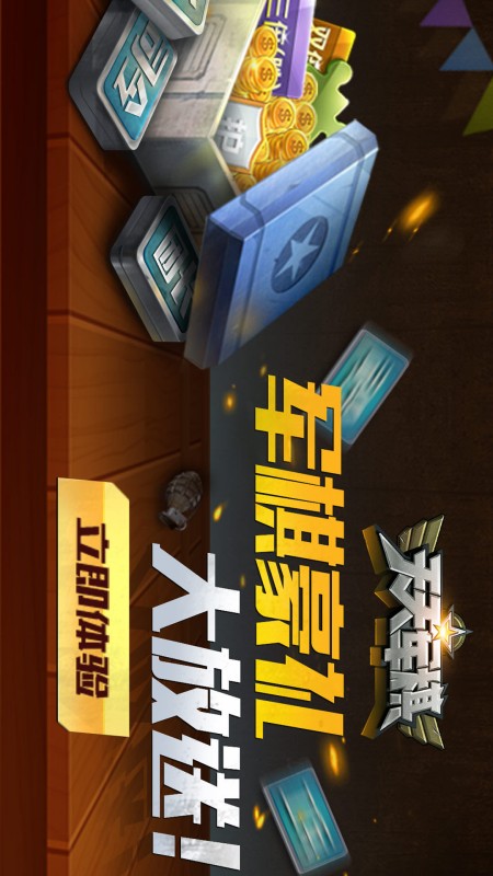 腾讯天天军棋