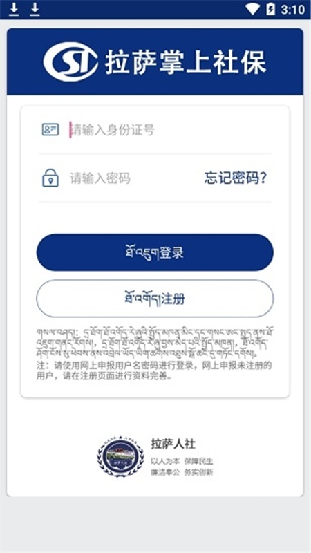 拉萨人社