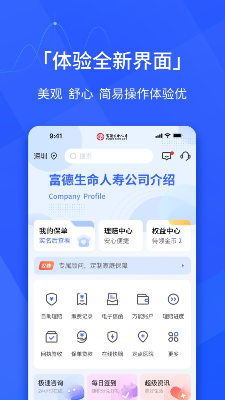 E动生命