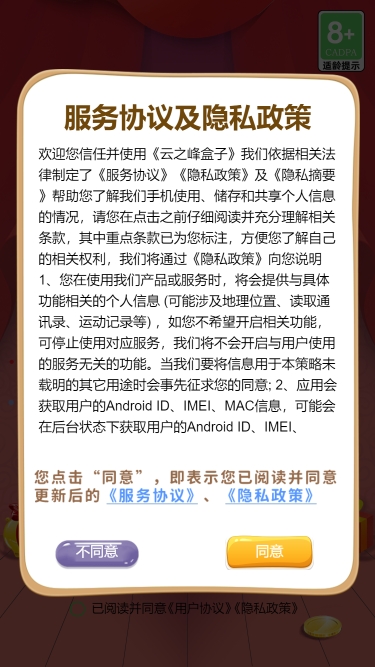 云之峰盒子