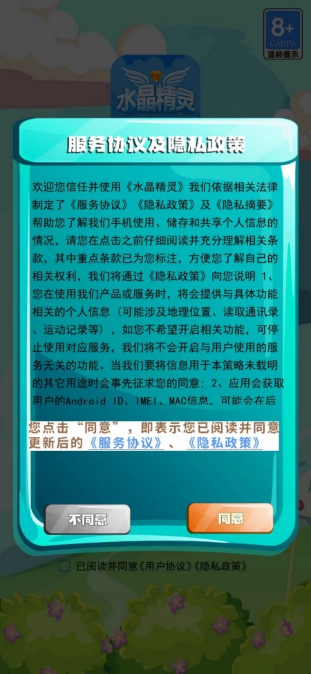 水晶精灵