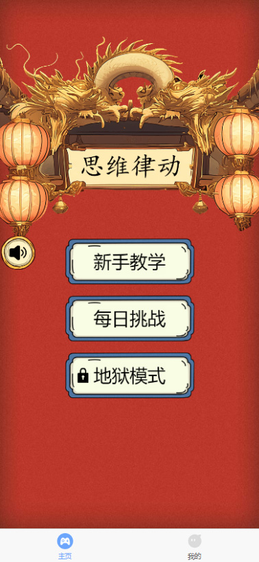 思维律动