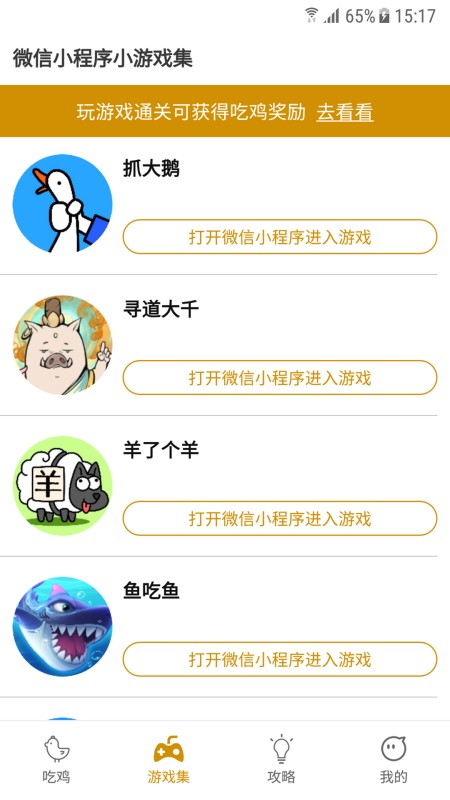 吃鸡