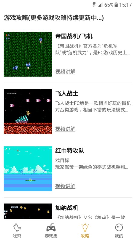 吃鸡