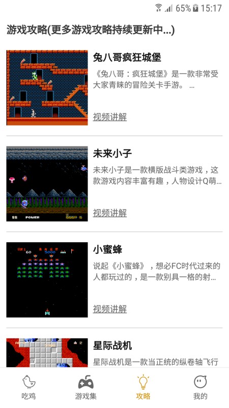 吃鸡