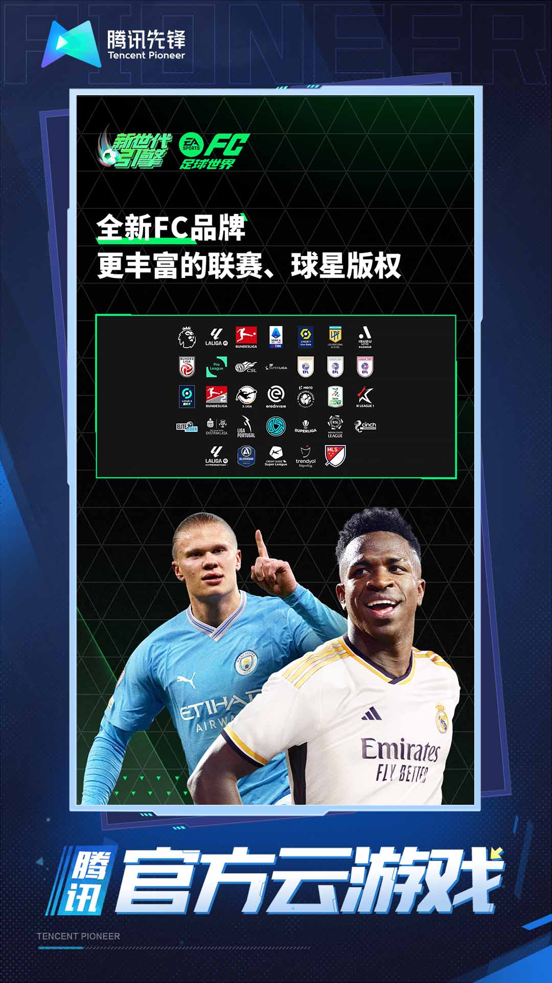 云•FC足球世界