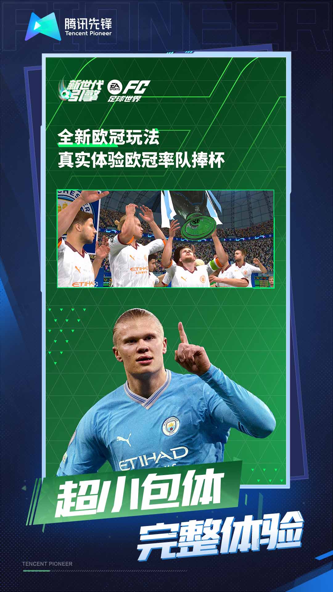 云•FC足球世界