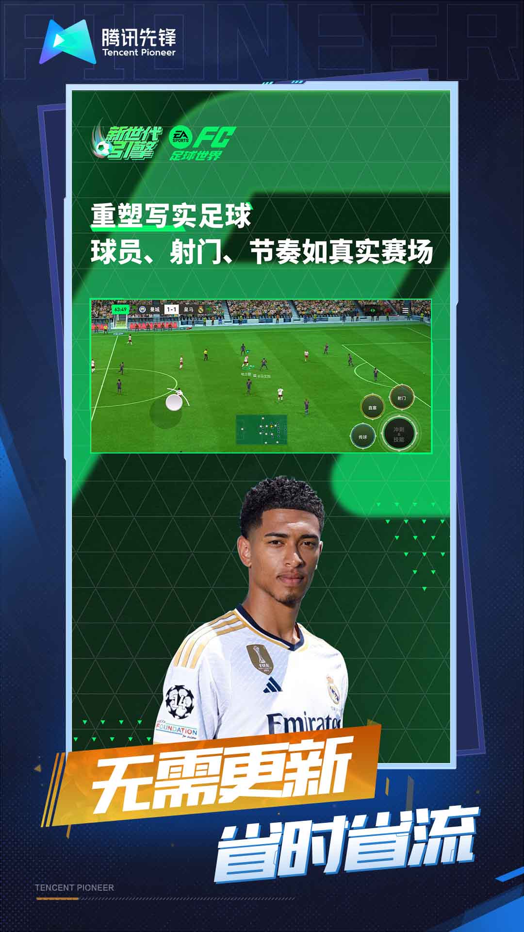 云•FC足球世界