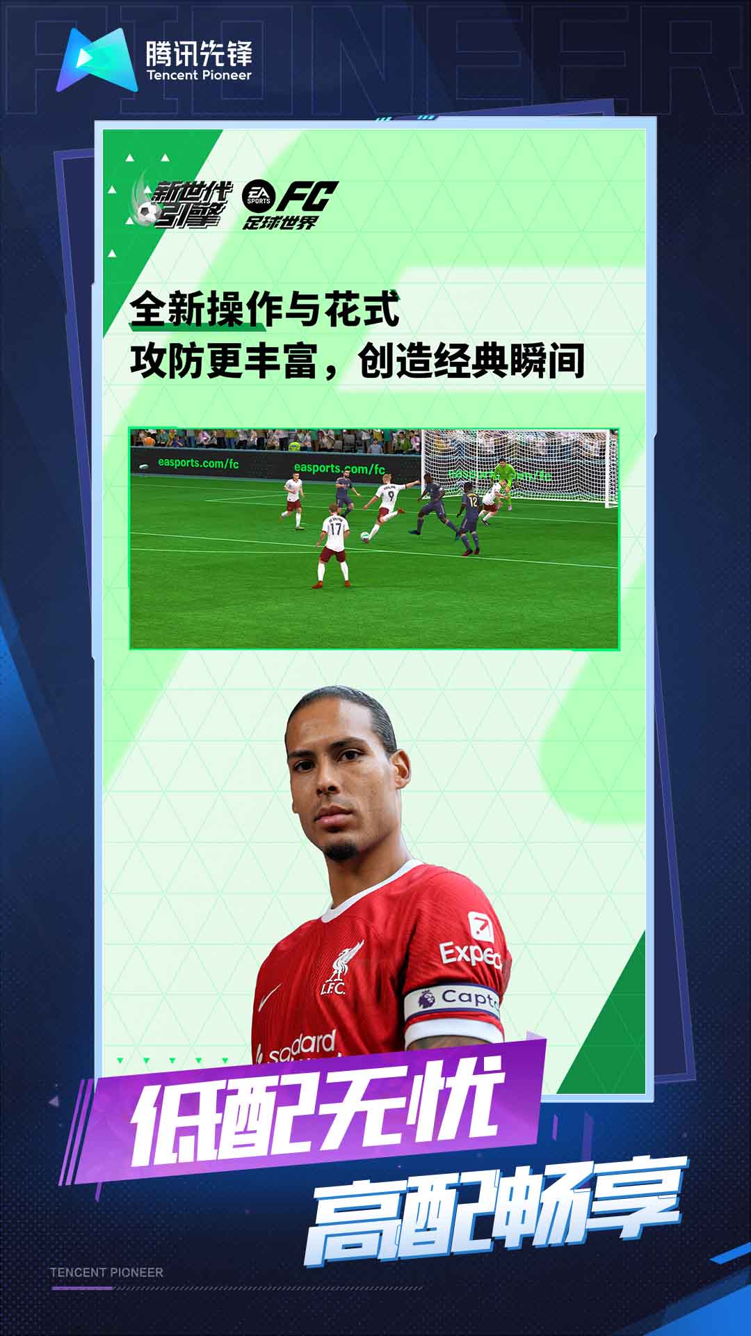 云•FC足球世界
