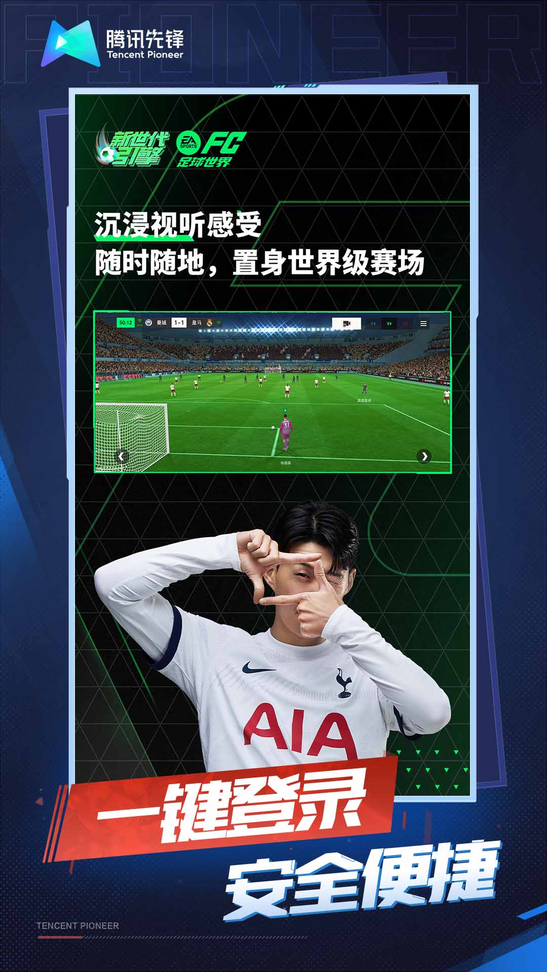 云•FC足球世界