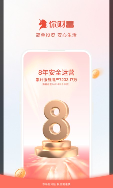 360你财富