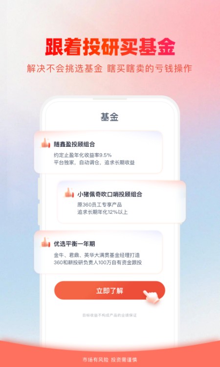 360你财富