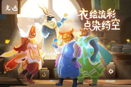 光·遇