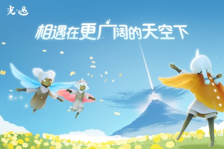 光·遇